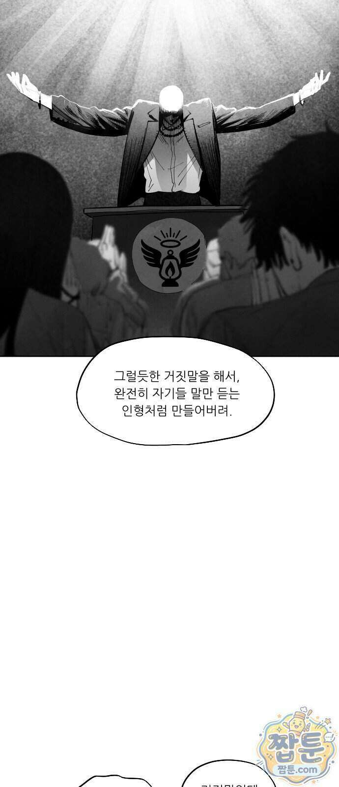 가장 위대한 마술사 018화 9