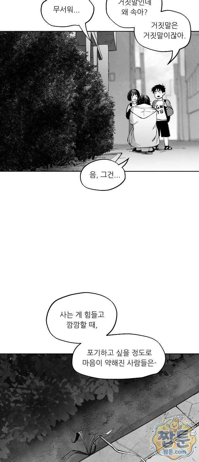 가장 위대한 마술사 018화 10