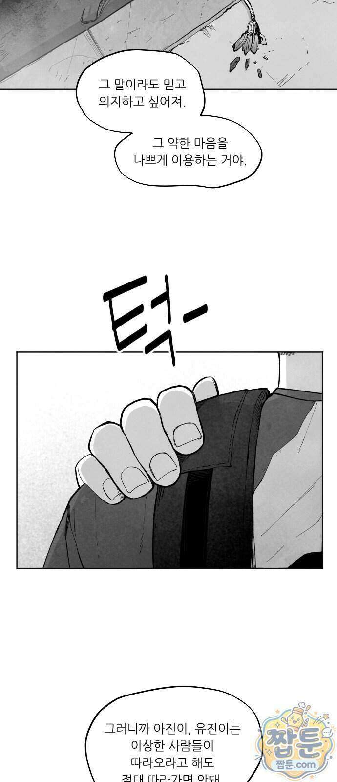 가장 위대한 마술사 018화 11