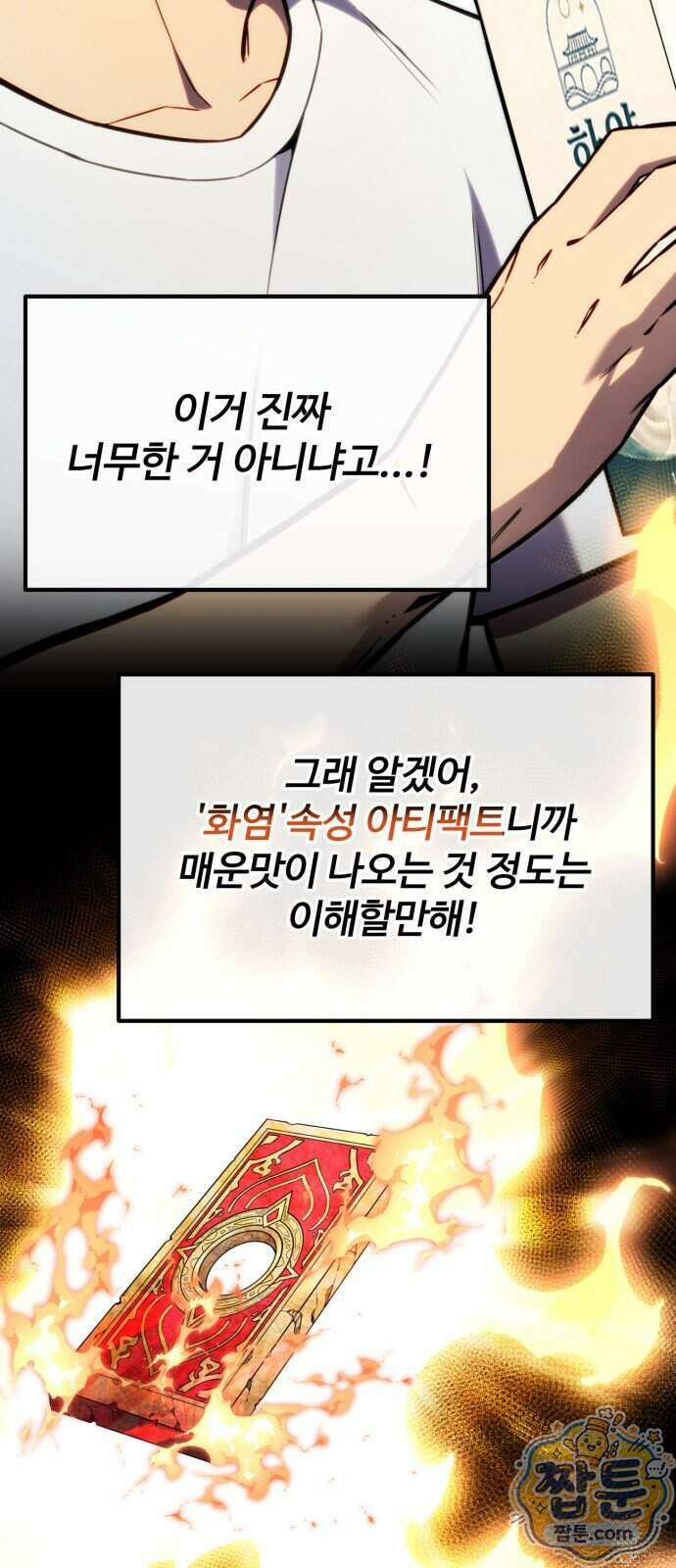 아티팩트 먹는 플레이어 47화 5