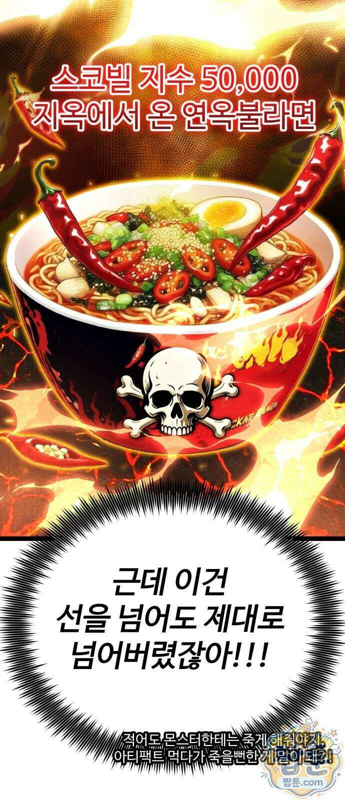 아티팩트 먹는 플레이어 47화 6