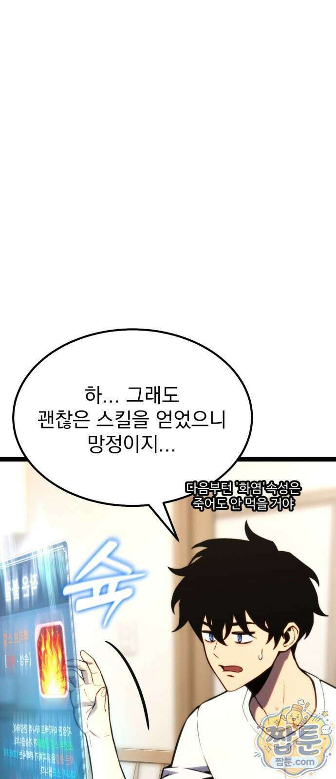 아티팩트 먹는 플레이어 47화 7