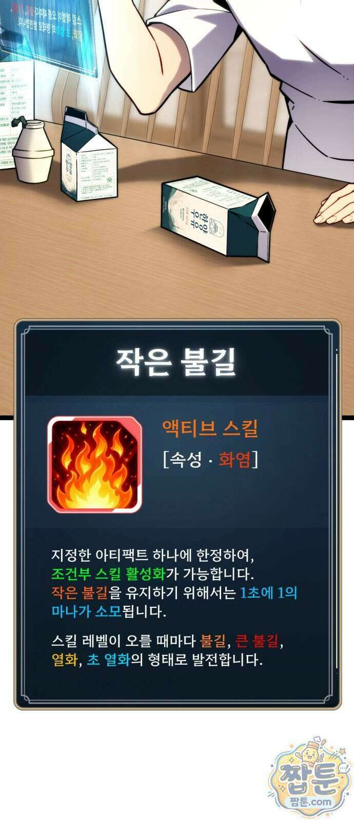 아티팩트 먹는 플레이어 47화 8