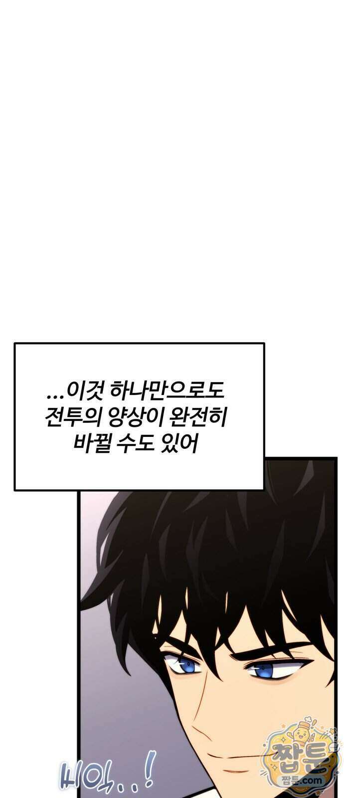 아티팩트 먹는 플레이어 47화 9