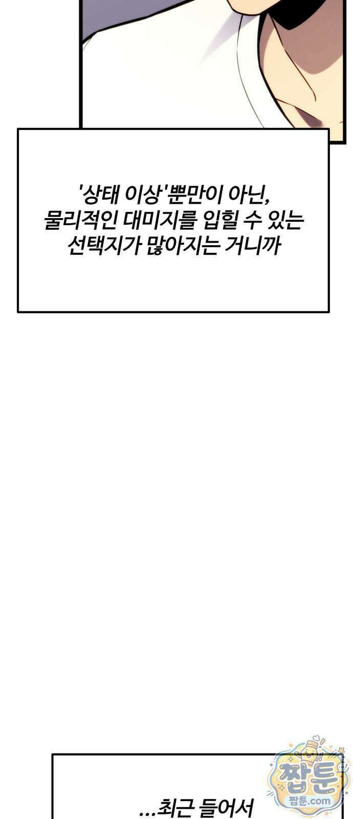 아티팩트 먹는 플레이어 47화 10