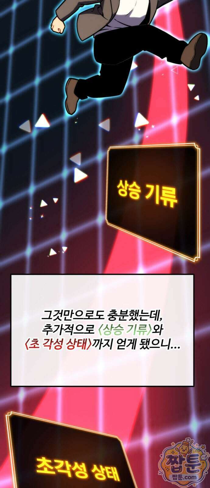 아티팩트 먹는 플레이어 47화 12