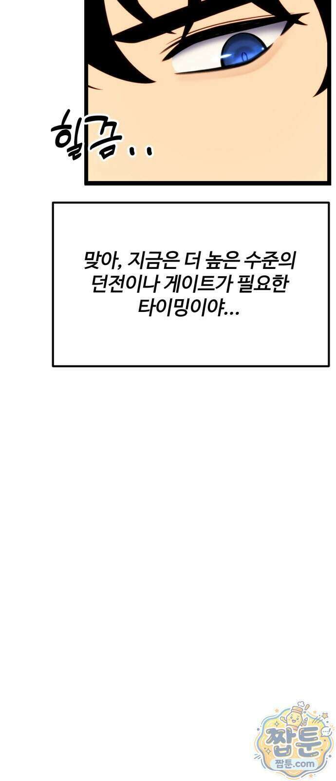 아티팩트 먹는 플레이어 47화 16