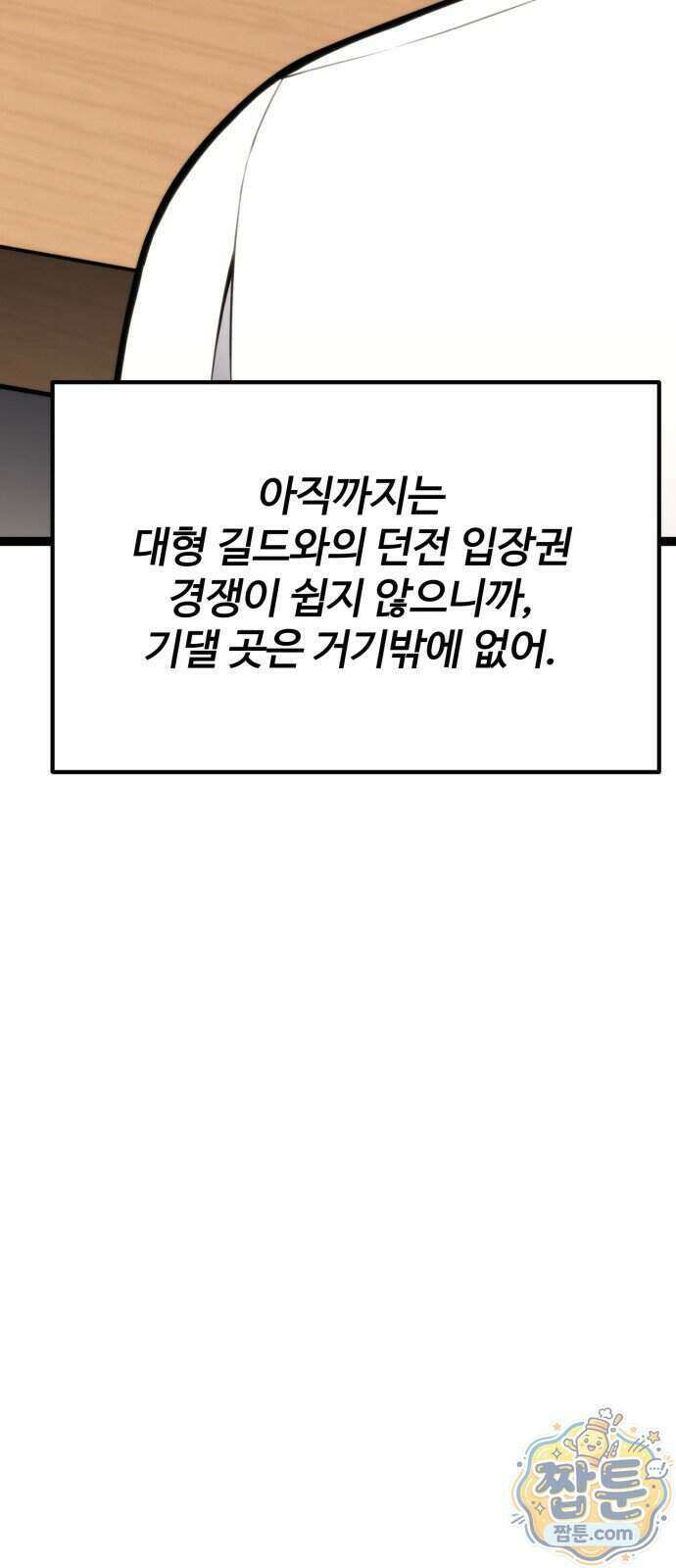 아티팩트 먹는 플레이어 47화 18