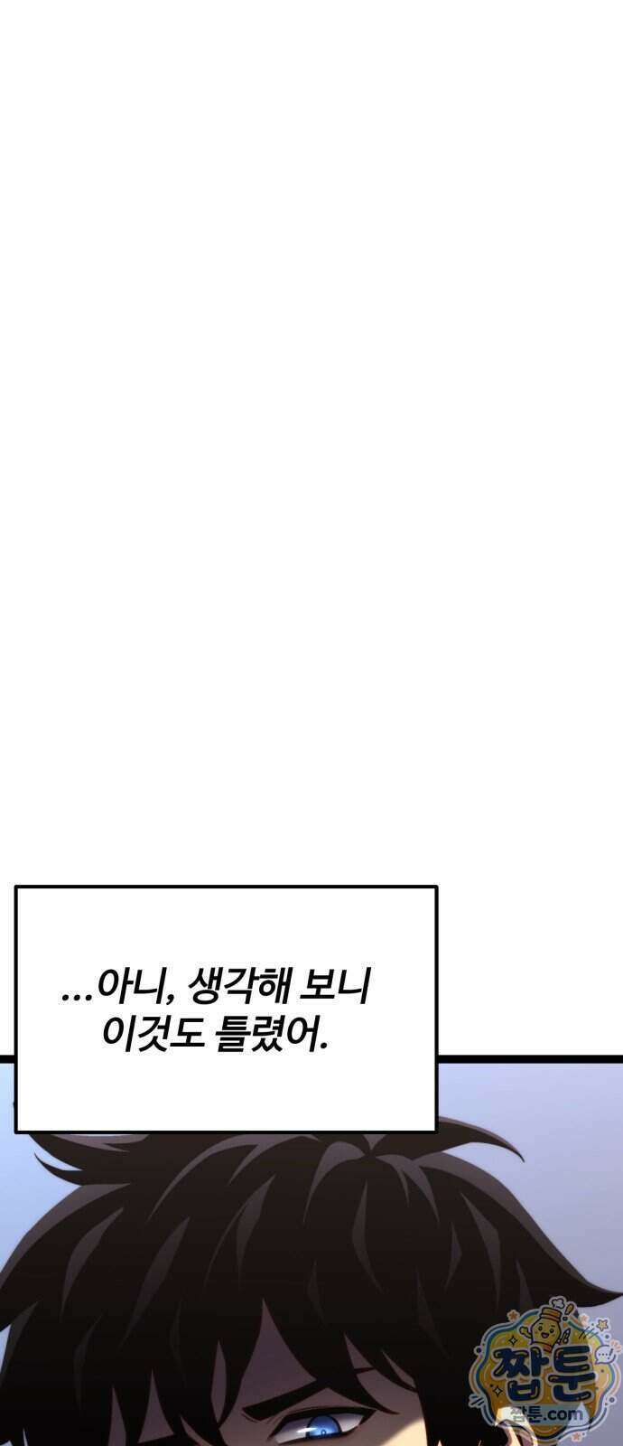 아티팩트 먹는 플레이어 47화 20