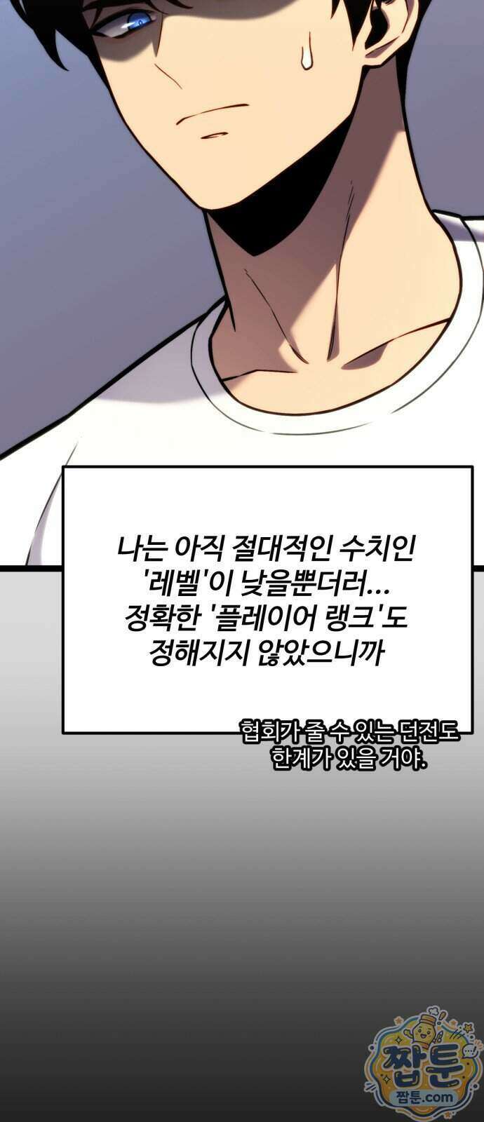 아티팩트 먹는 플레이어 47화 21