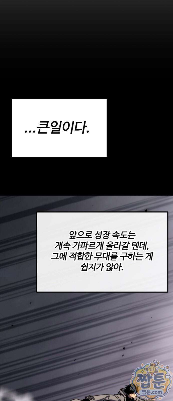 아티팩트 먹는 플레이어 47화 22