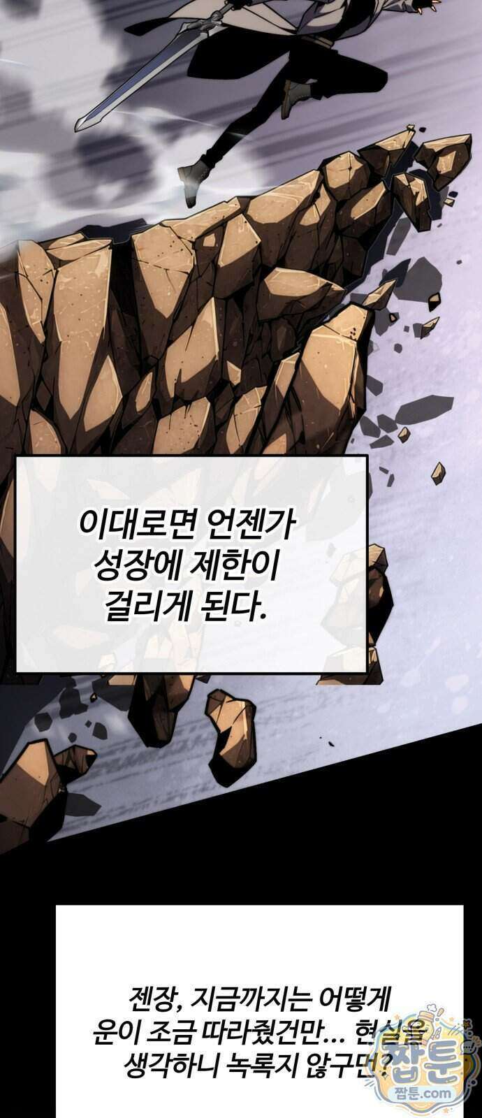 아티팩트 먹는 플레이어 47화 23