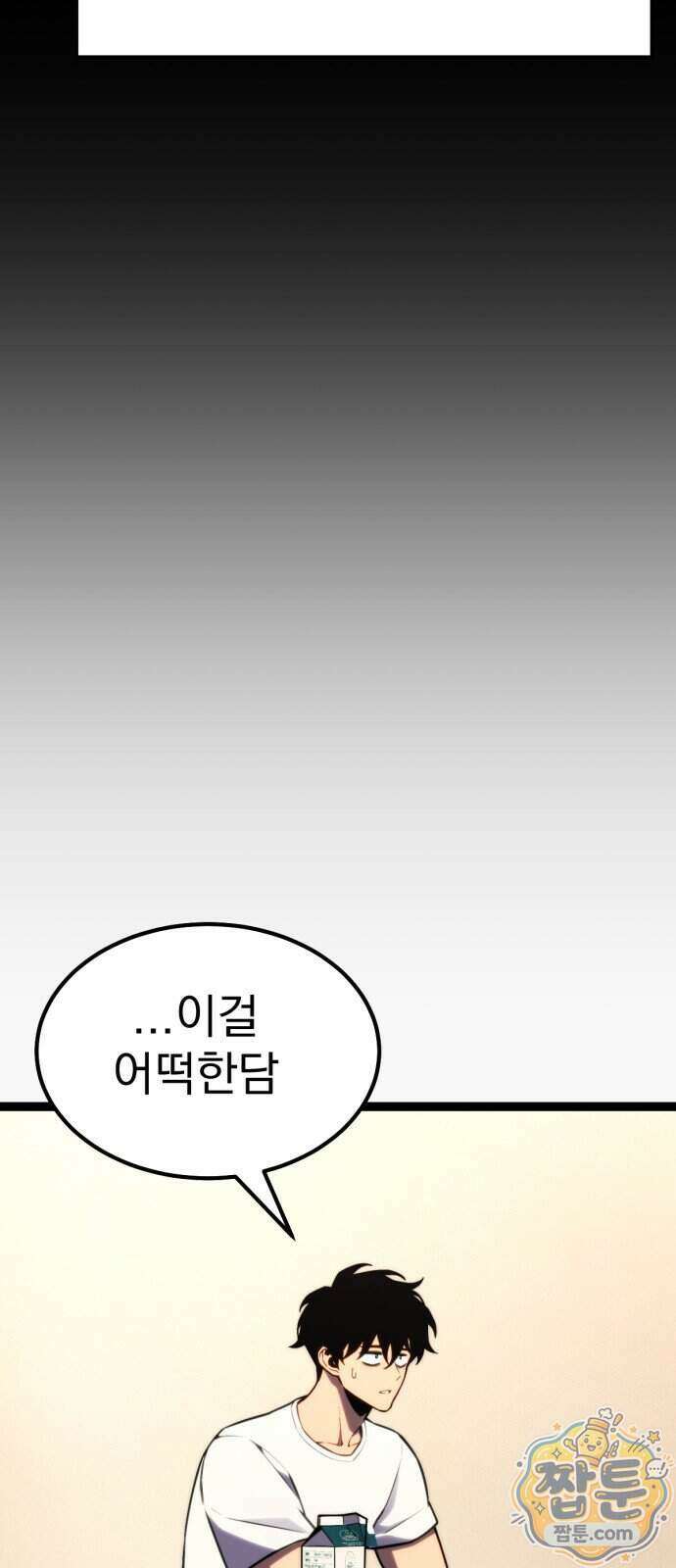 아티팩트 먹는 플레이어 47화 24
