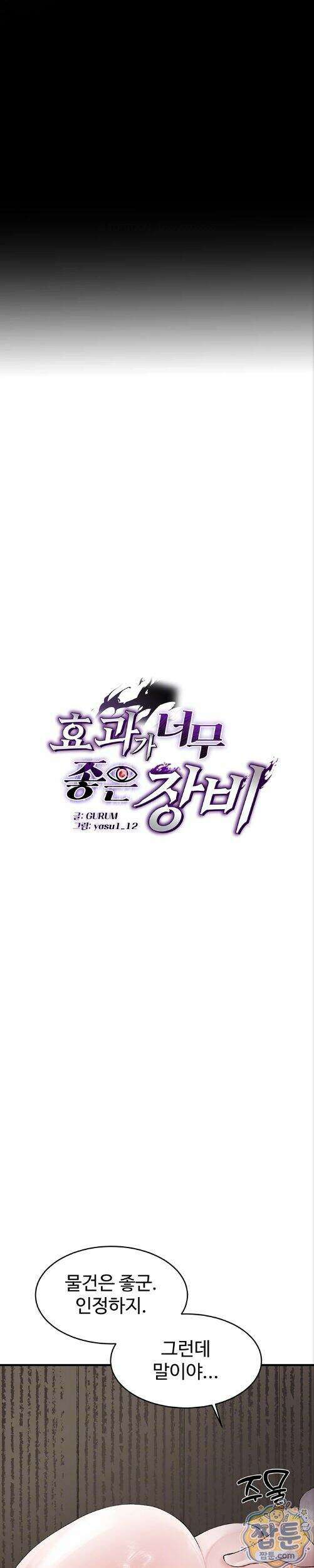 효과가 너무 좋은 장비7화 5