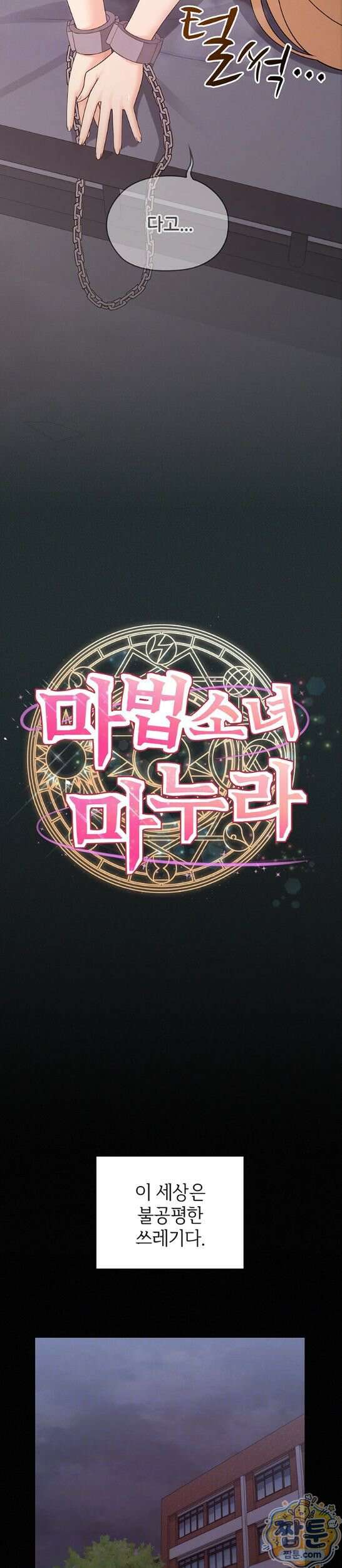 마법소녀 마누라 18화 4