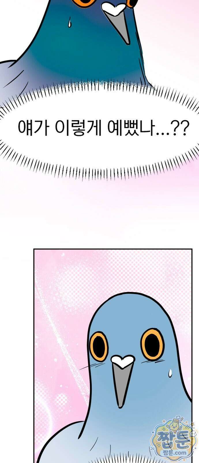 성북구 비둘기 이헌서 92화 2