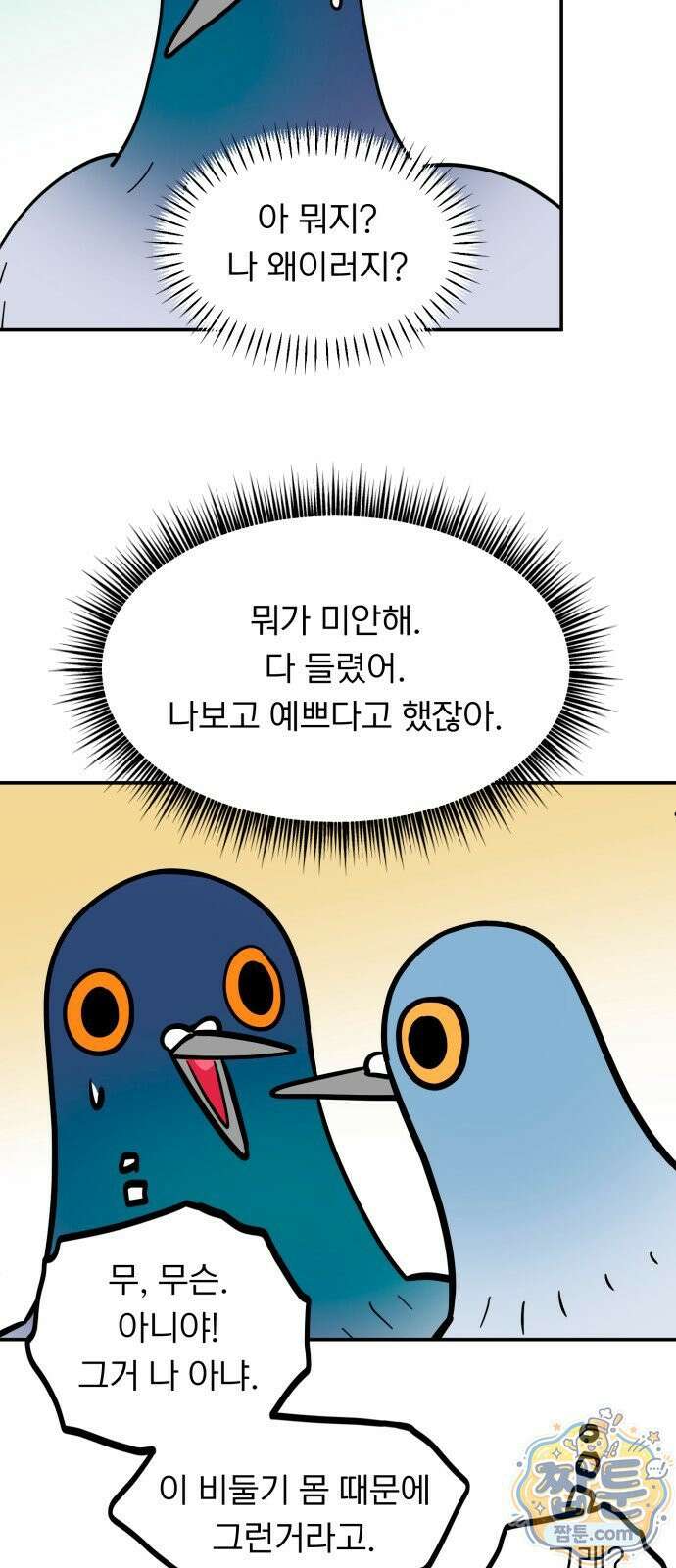 성북구 비둘기 이헌서 92화 6