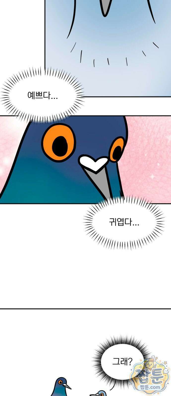 성북구 비둘기 이헌서 92화 8