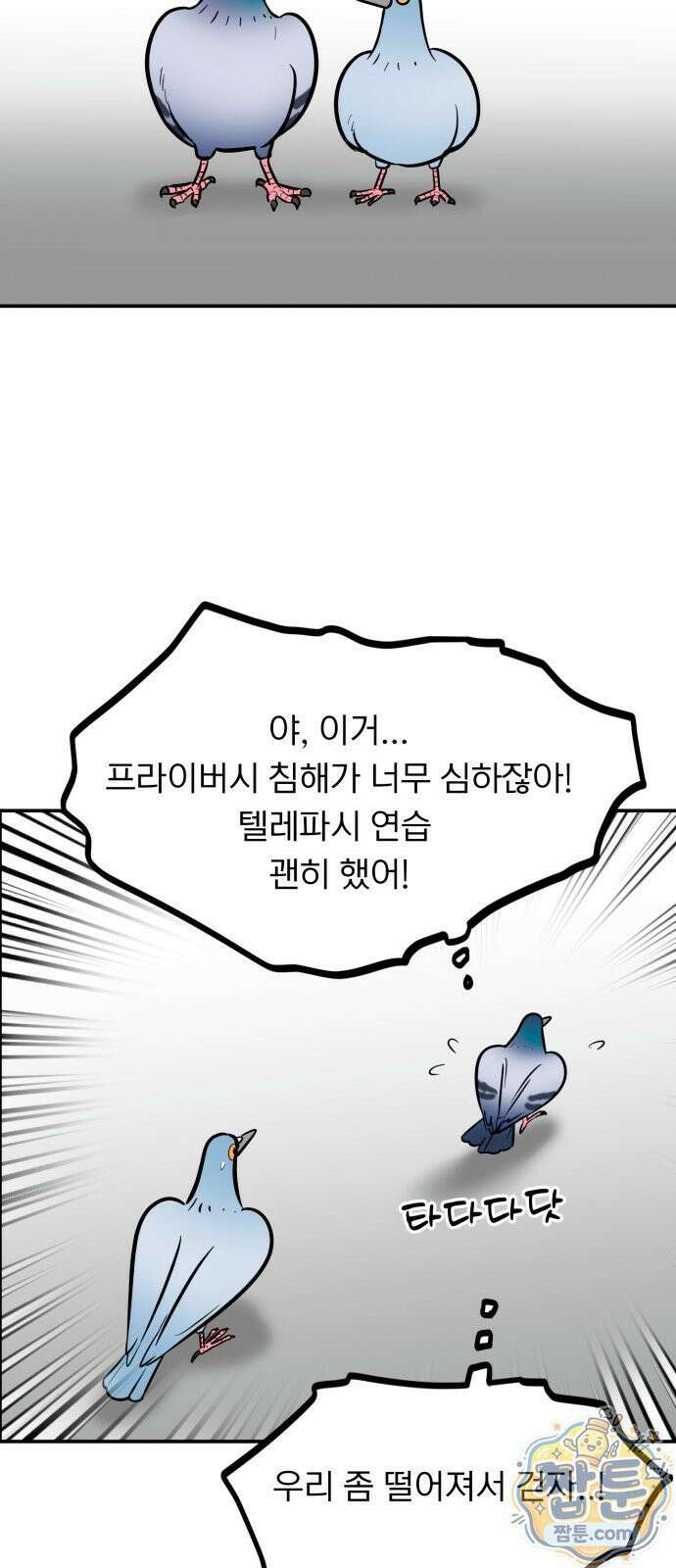 성북구 비둘기 이헌서 92화 9