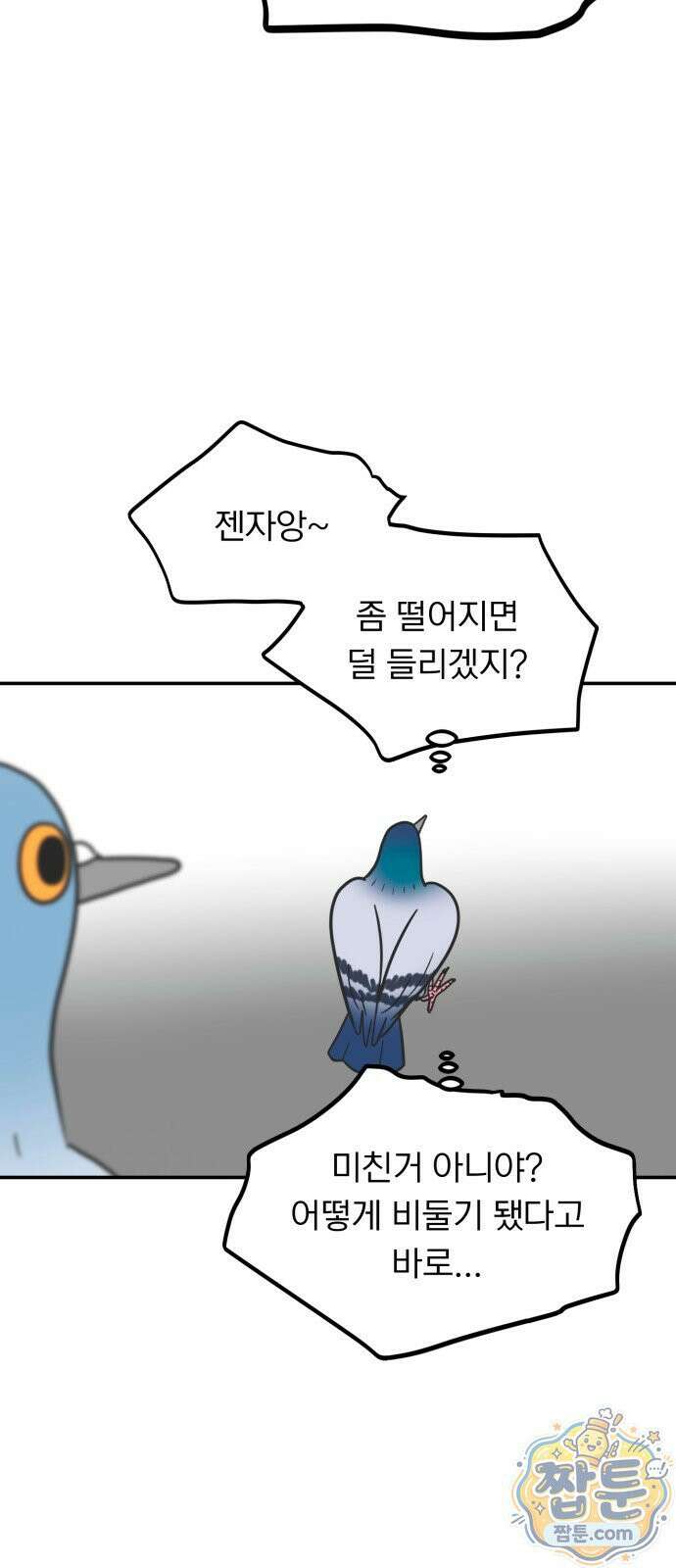 성북구 비둘기 이헌서 92화 10