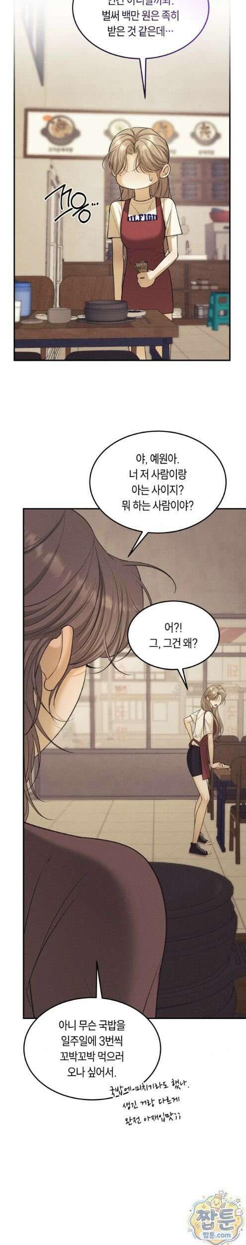 정크? 정크! (Junk? Junk!) 43화 3