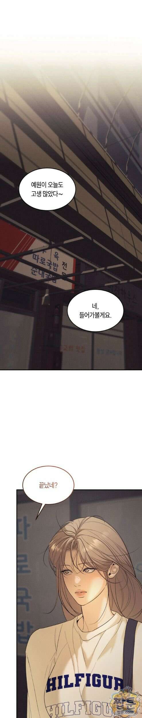 정크? 정크! (Junk? Junk!) 43화 7