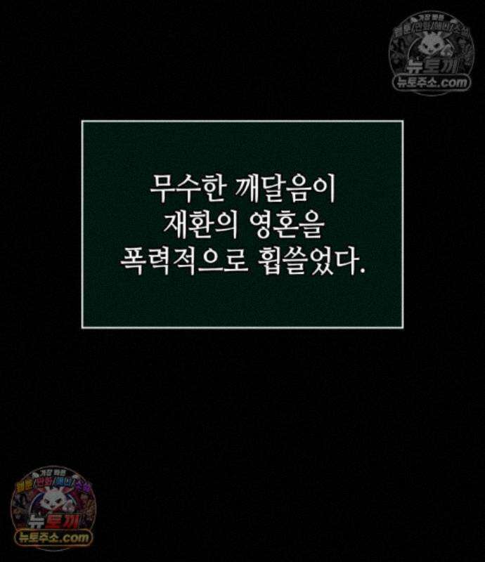멸망 이후의 세계 237화 2