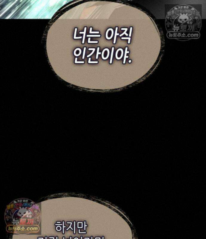 멸망 이후의 세계 237화 22