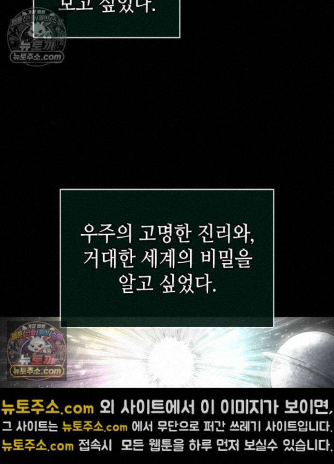 멸망 이후의 세계 237화 27