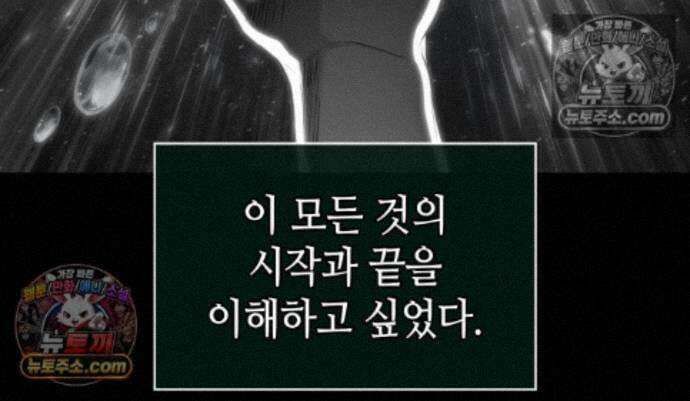 멸망 이후의 세계 237화 29