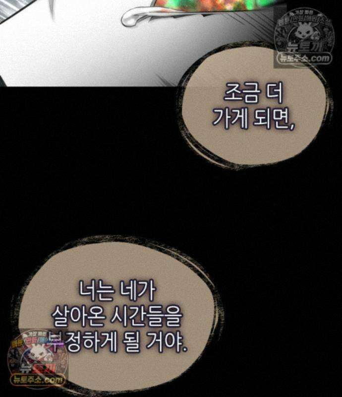 멸망 이후의 세계 237화 31