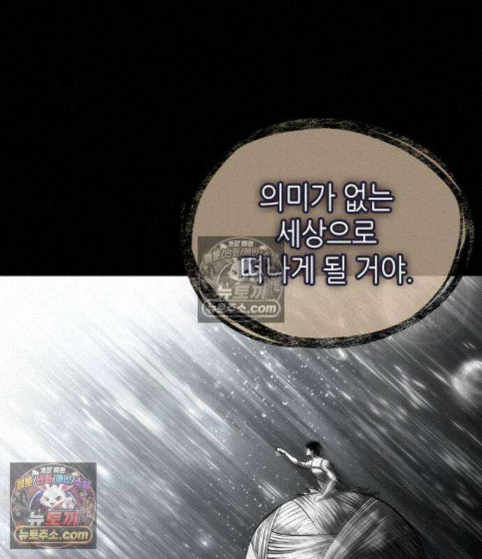 멸망 이후의 세계 237화 35