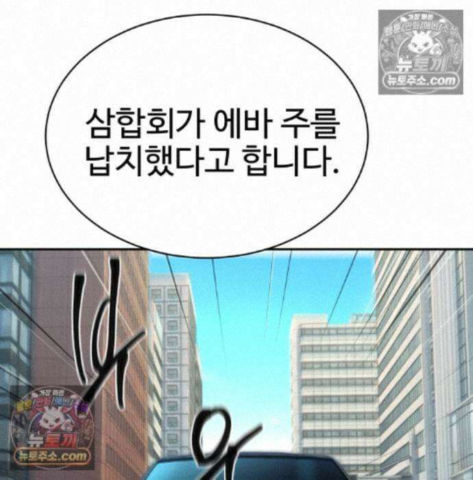 사채왕의 천재손자 107화 4