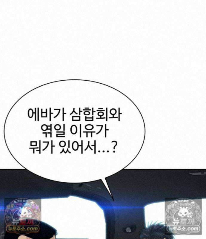 사채왕의 천재손자 107화 6