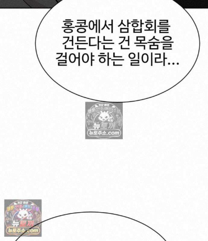 사채왕의 천재손자 107화 10