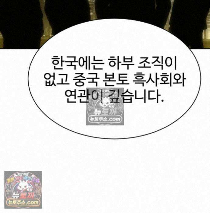 사채왕의 천재손자 107화 12