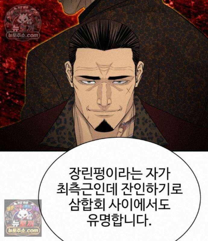 사채왕의 천재손자 107화 14