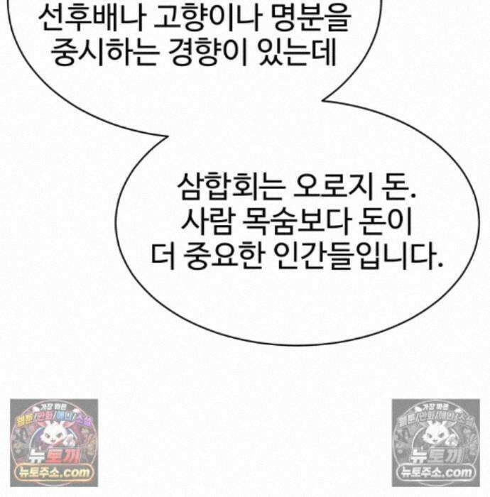 사채왕의 천재손자 107화 17