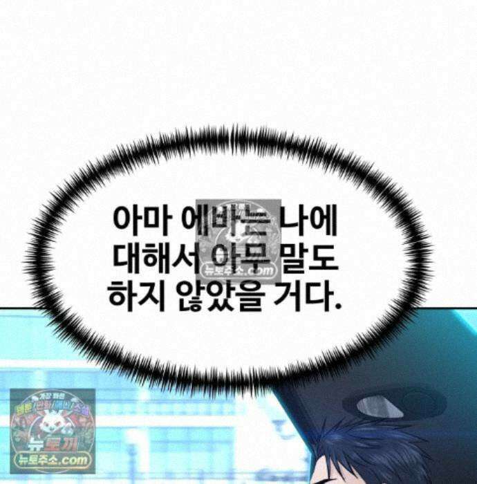 사채왕의 천재손자 107화 28