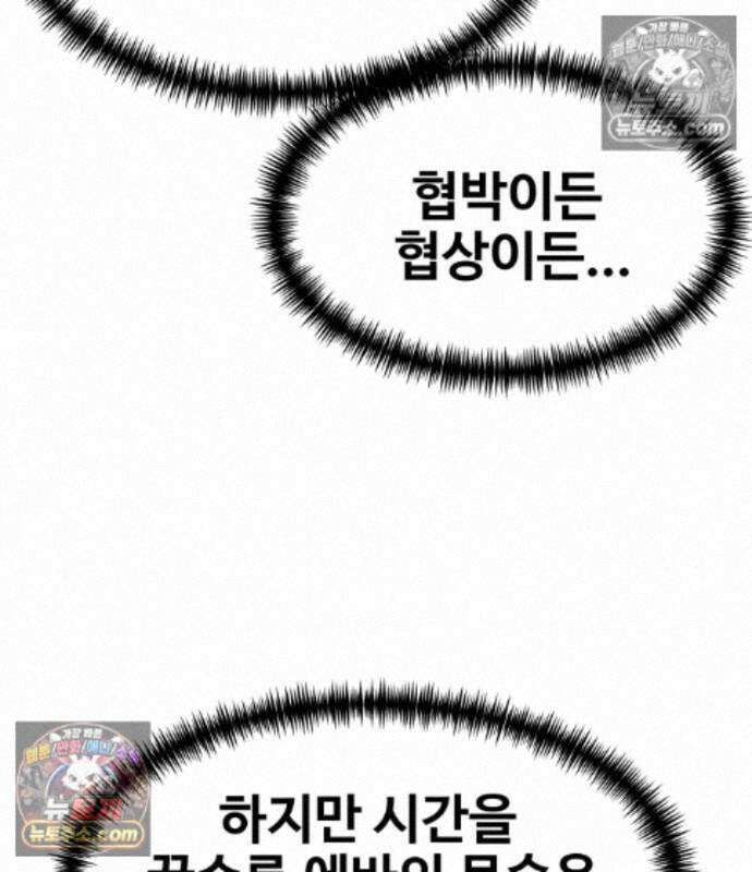 사채왕의 천재손자 107화 30