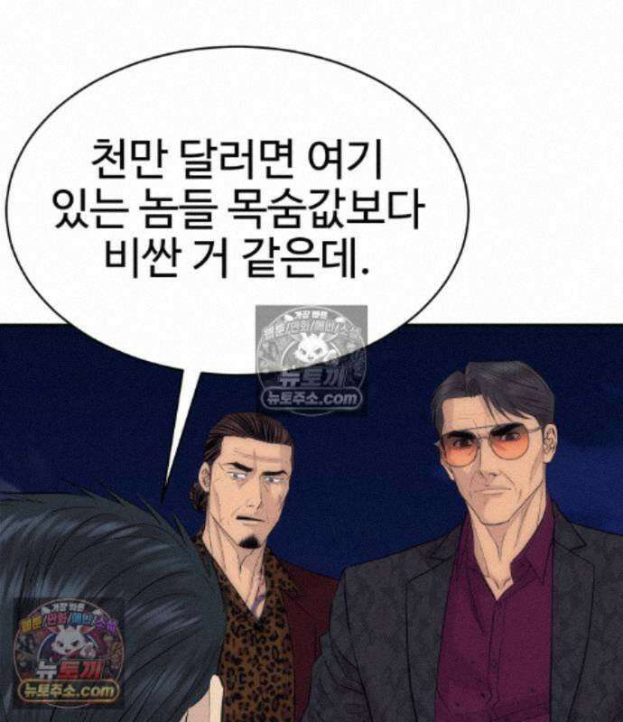 사채왕의 천재손자 109화 6