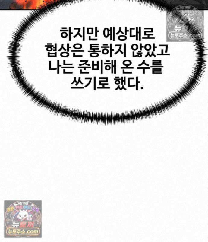 사채왕의 천재손자 109화 10