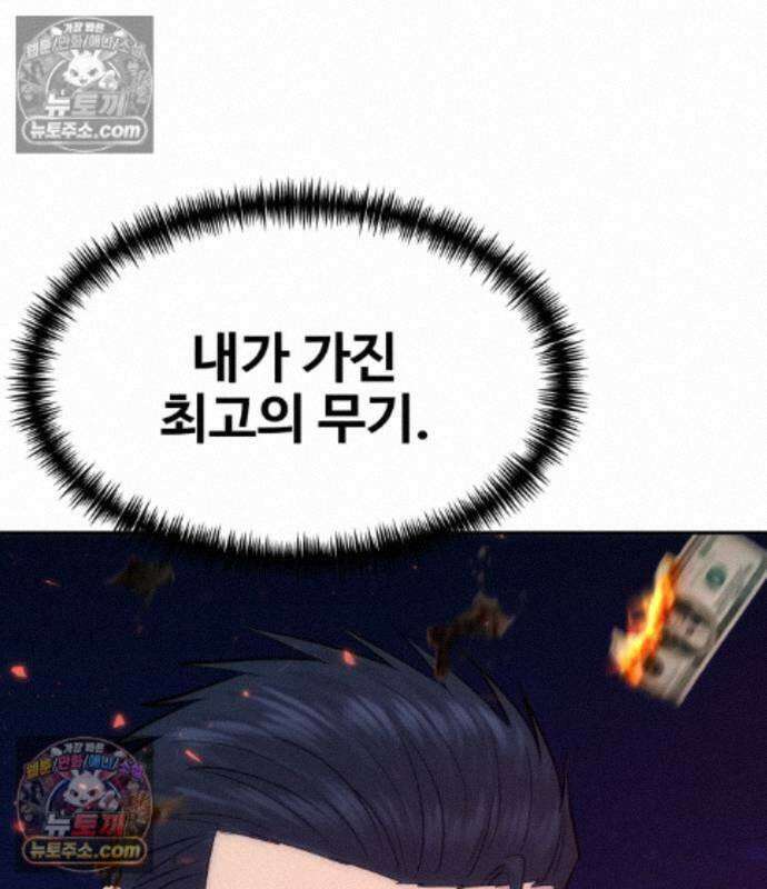 사채왕의 천재손자 109화 11