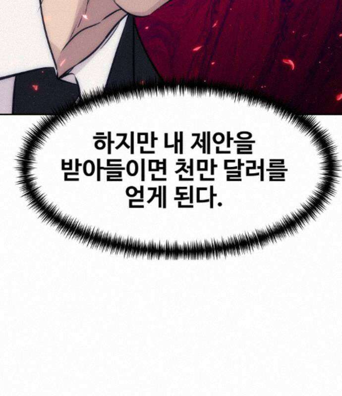 사채왕의 천재손자 109화 22