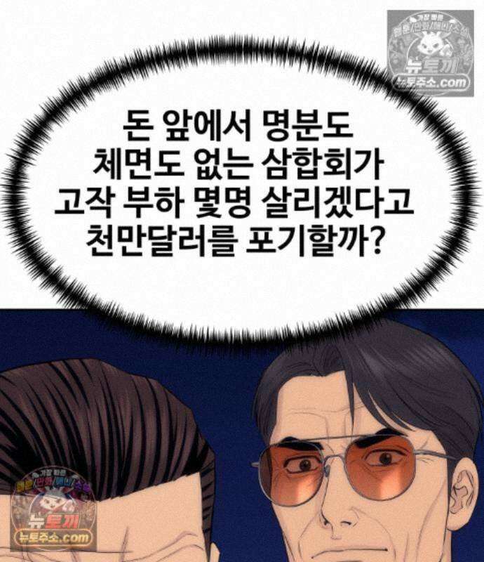 사채왕의 천재손자 109화 23