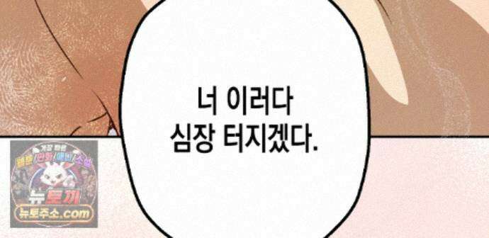 하이스쿨 솔티 하트 27화 10