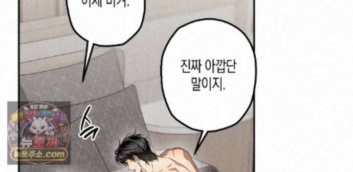 하이스쿨 솔티 하트 27화 19