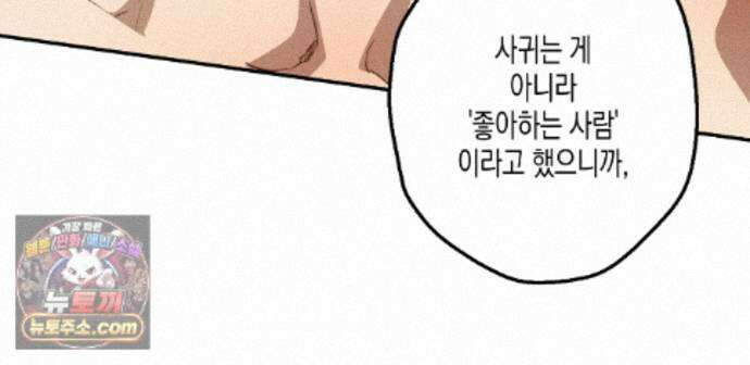 하이스쿨 솔티 하트 27화 35