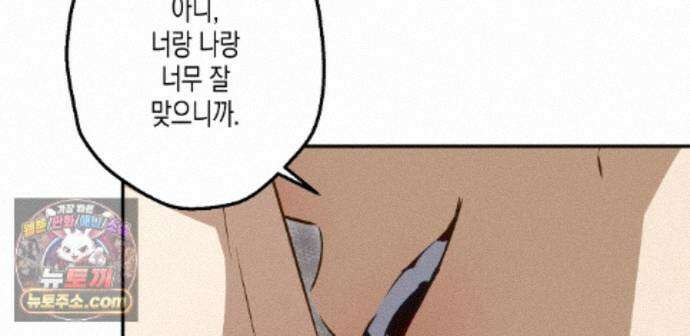 하이스쿨 솔티 하트 27화 41
