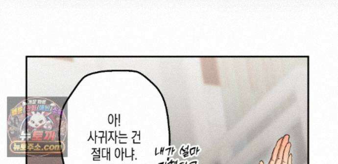 하이스쿨 솔티 하트 27화 50